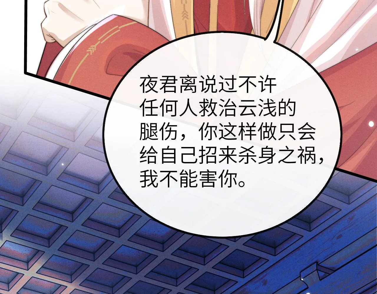 第19话 故意报复 第21页