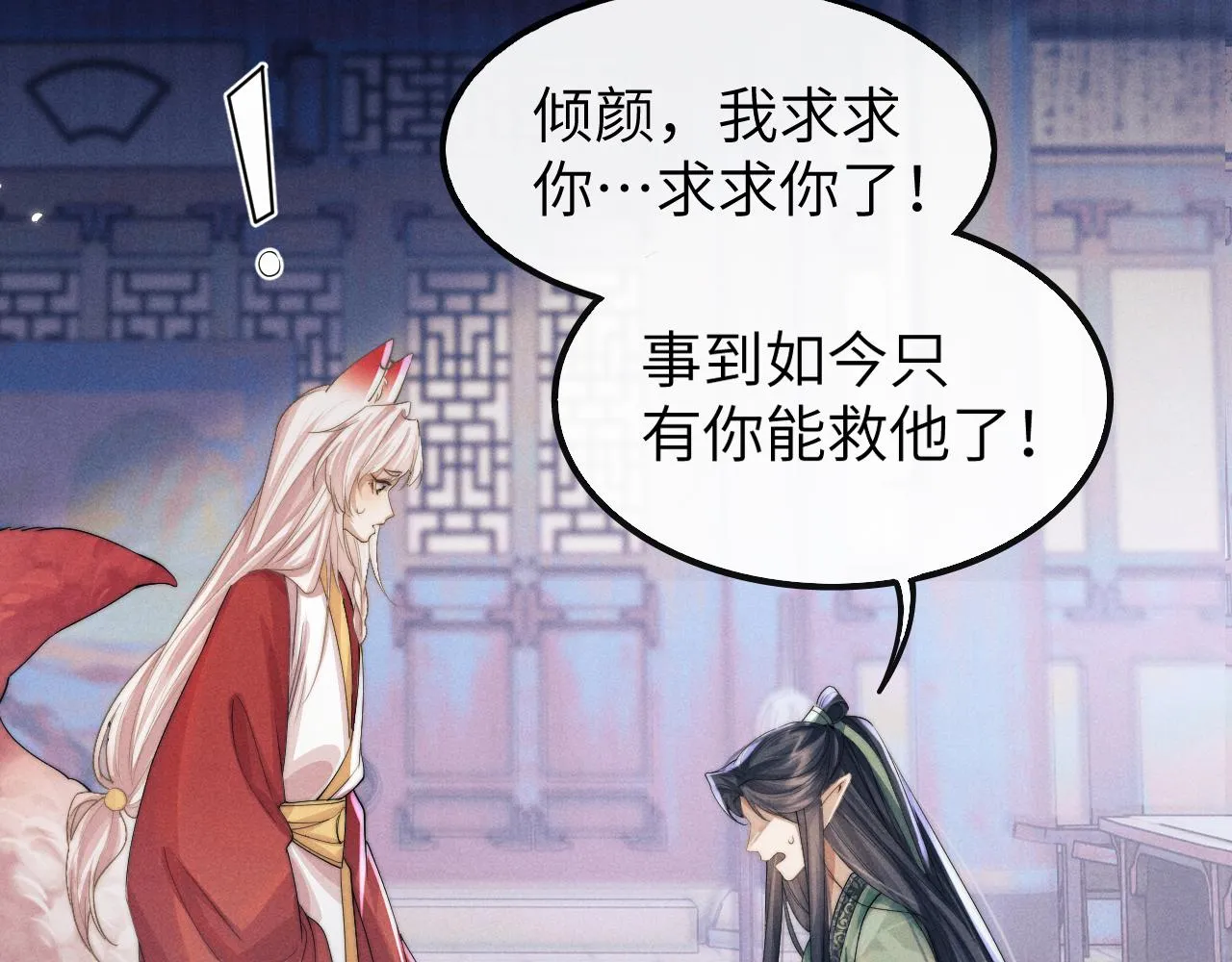 第19话 故意报复 第28页