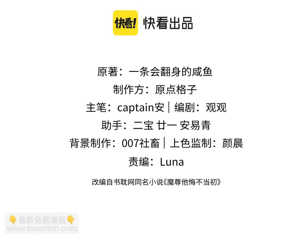 第20话 染沉，救救我 第3页