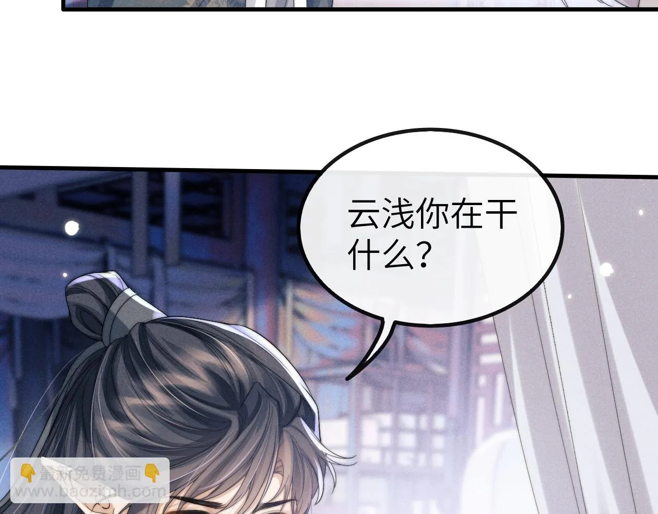 第20话 染沉，救救我 第12页