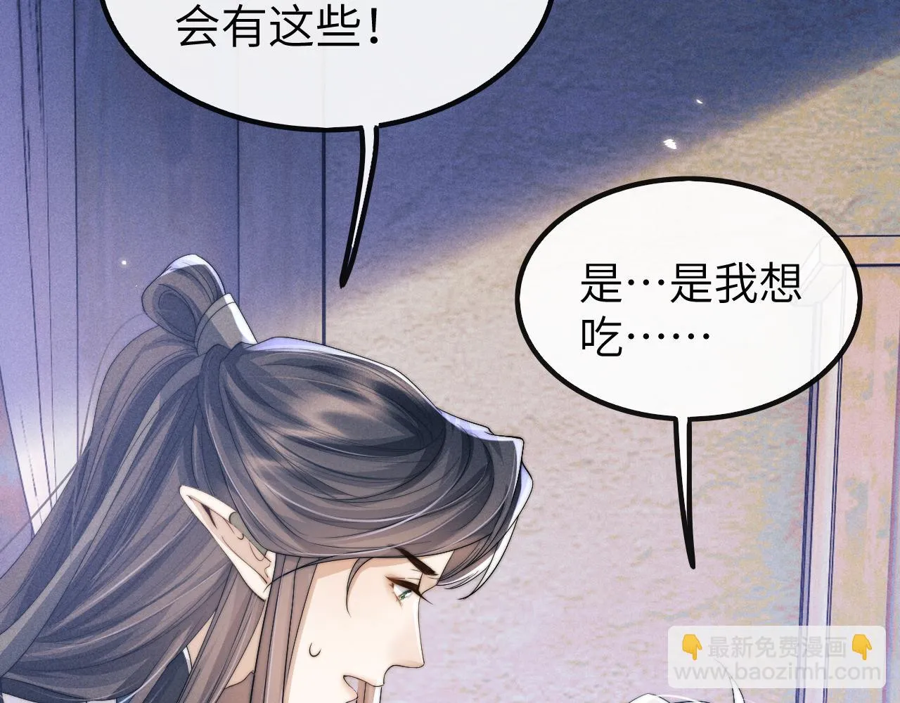 第20话 染沉，救救我 第23页