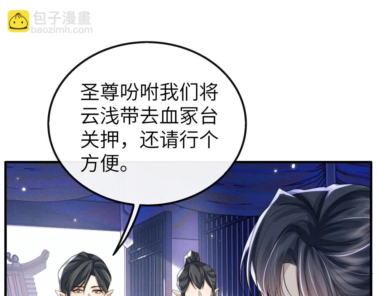 第20话 染沉，救救我 第30页