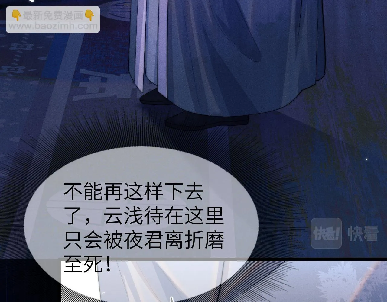 第20话 染沉，救救我 第42页