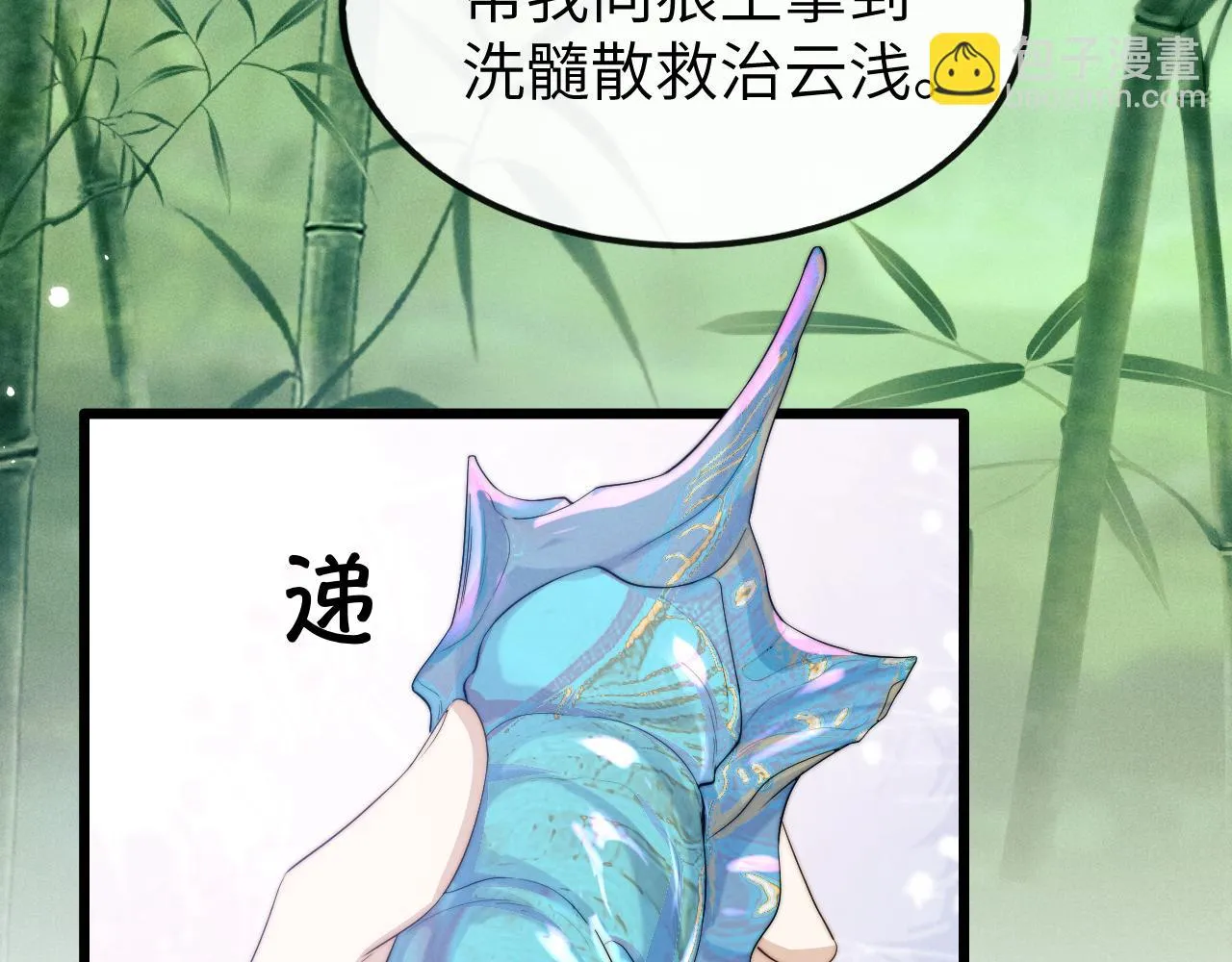 第20话 染沉，救救我 第51页