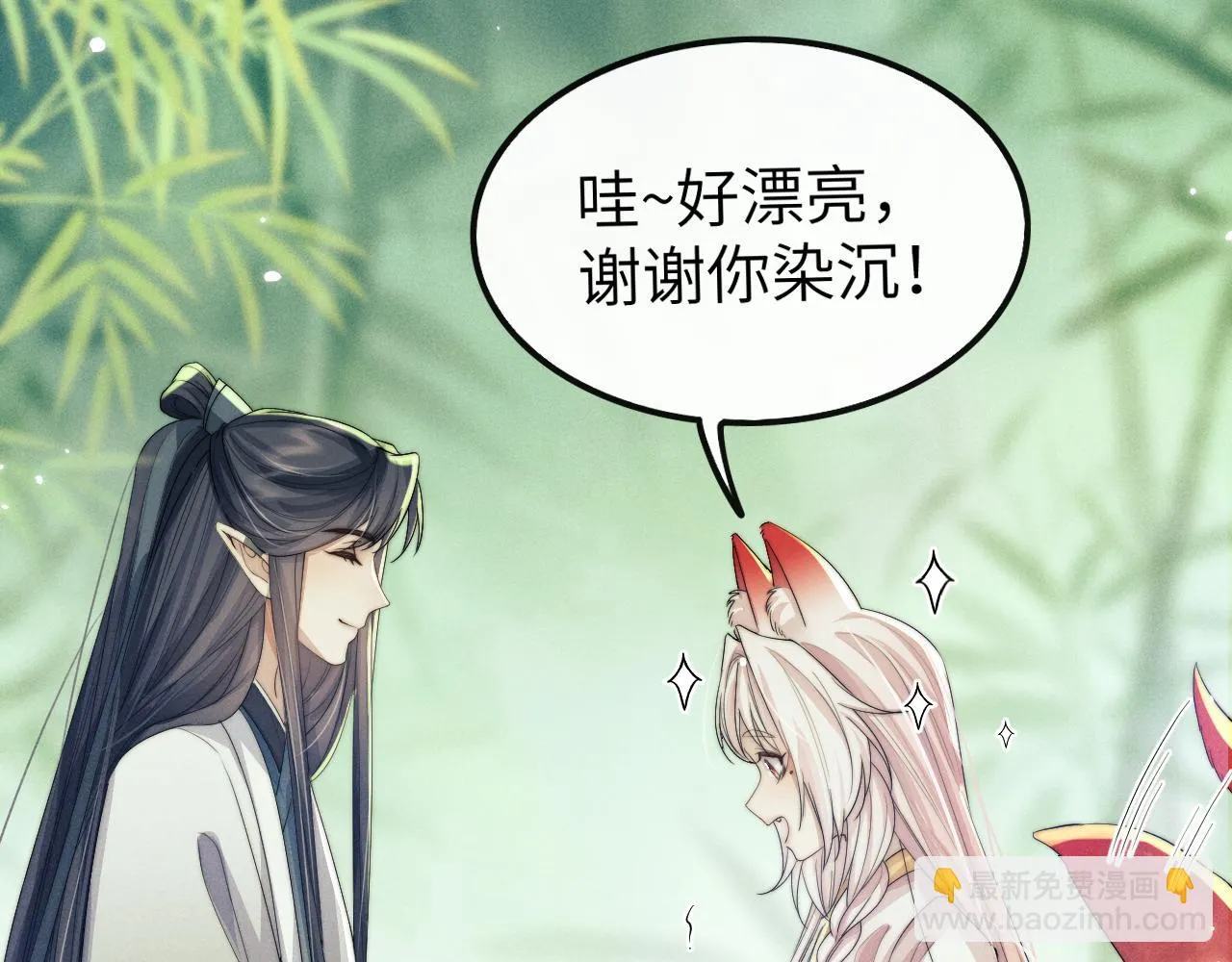 第20话 染沉，救救我 第53页