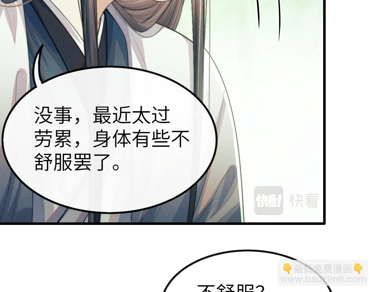 第20话 染沉，救救我 第59页