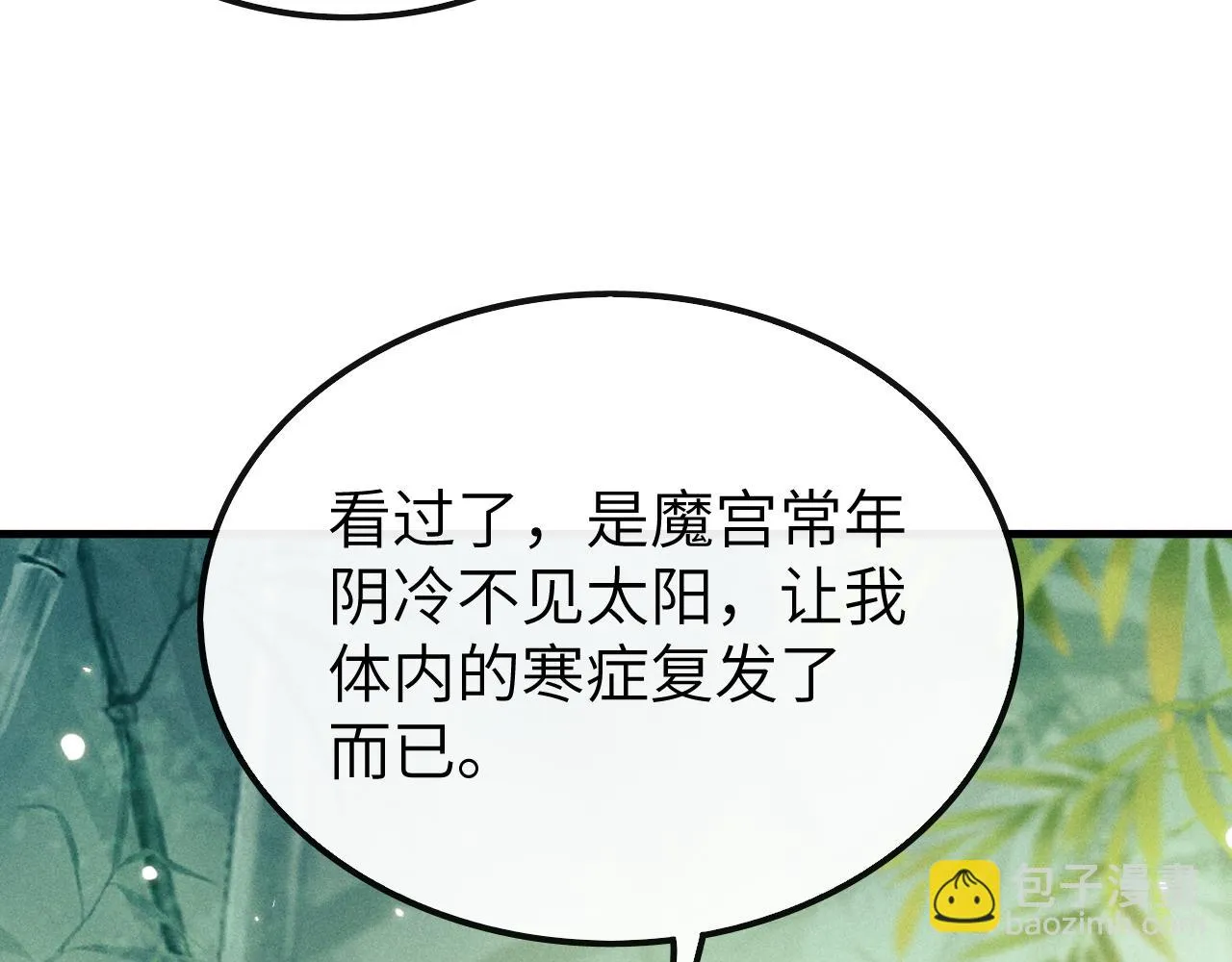 第20话 染沉，救救我 第62页