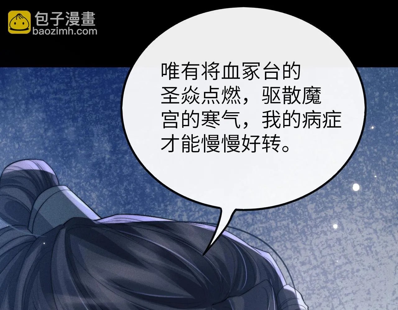 第20话 染沉，救救我 第66页