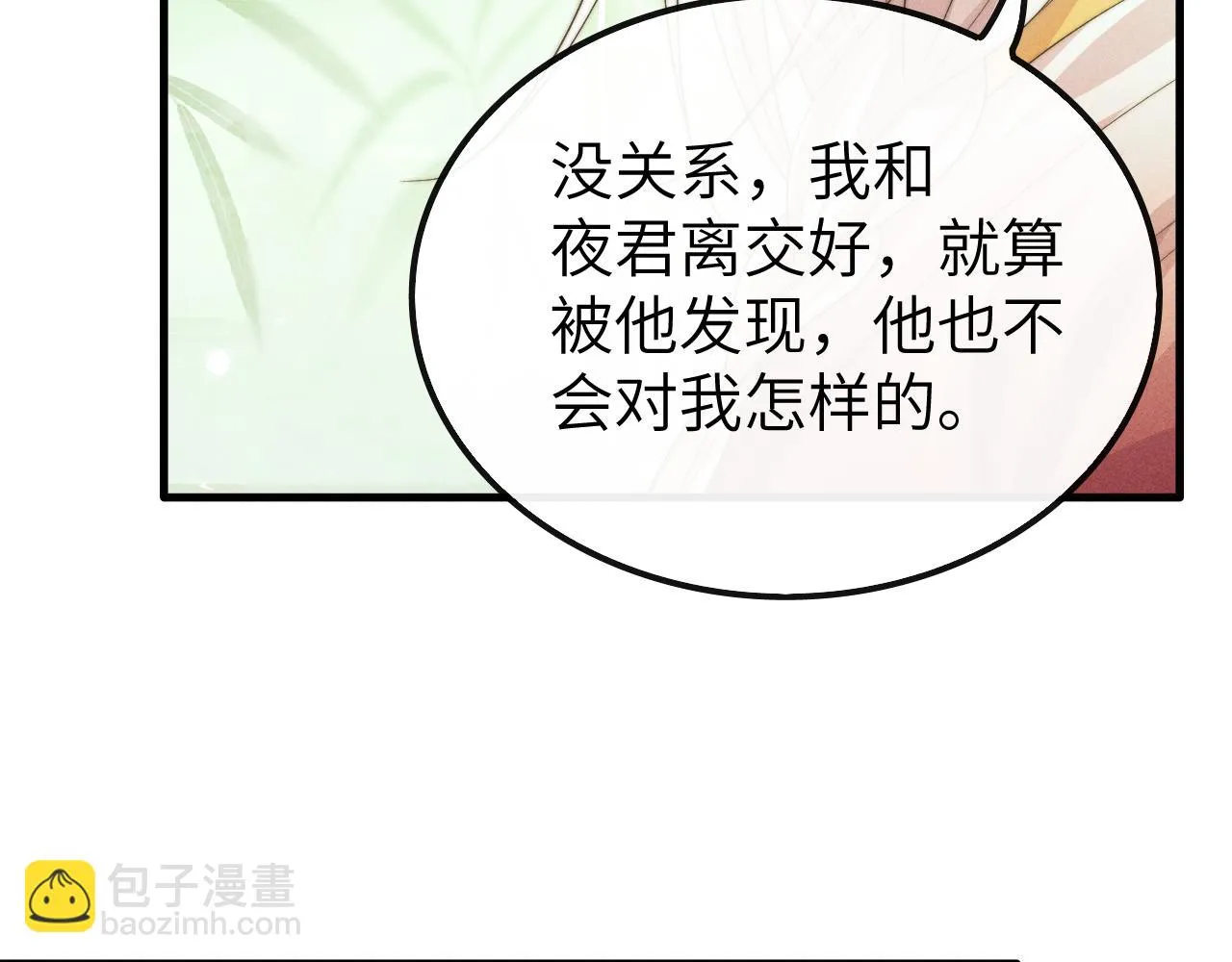 第20话 染沉，救救我 第74页