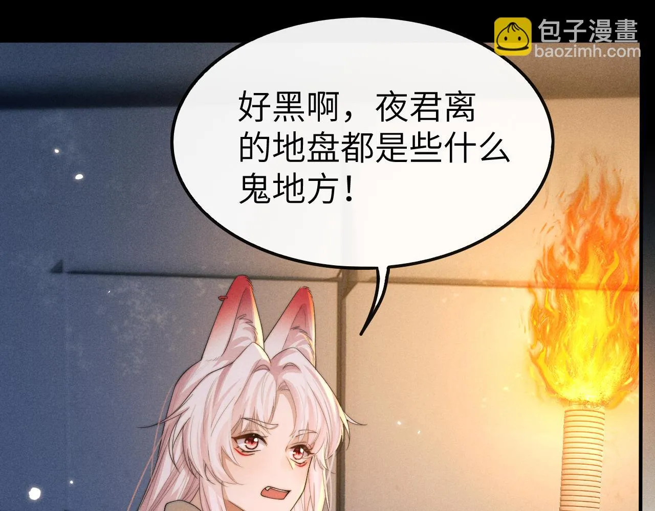第20话 染沉，救救我 第88页