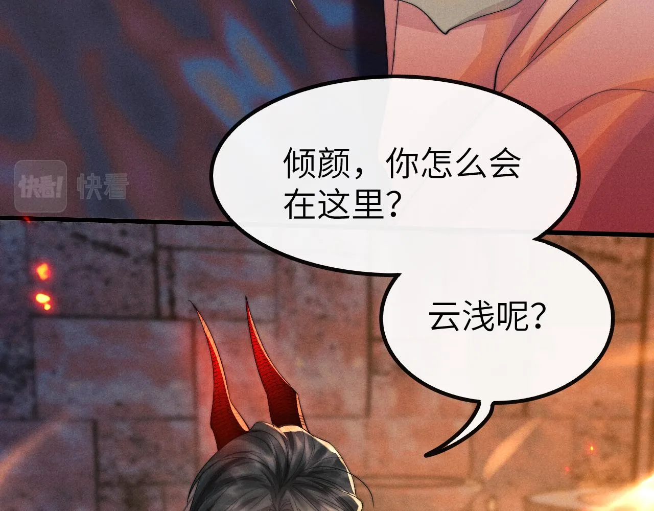 第21话 拿云浅来换 第15页