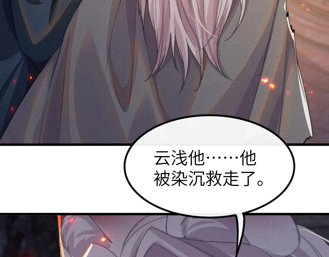 第21话 拿云浅来换 第17页