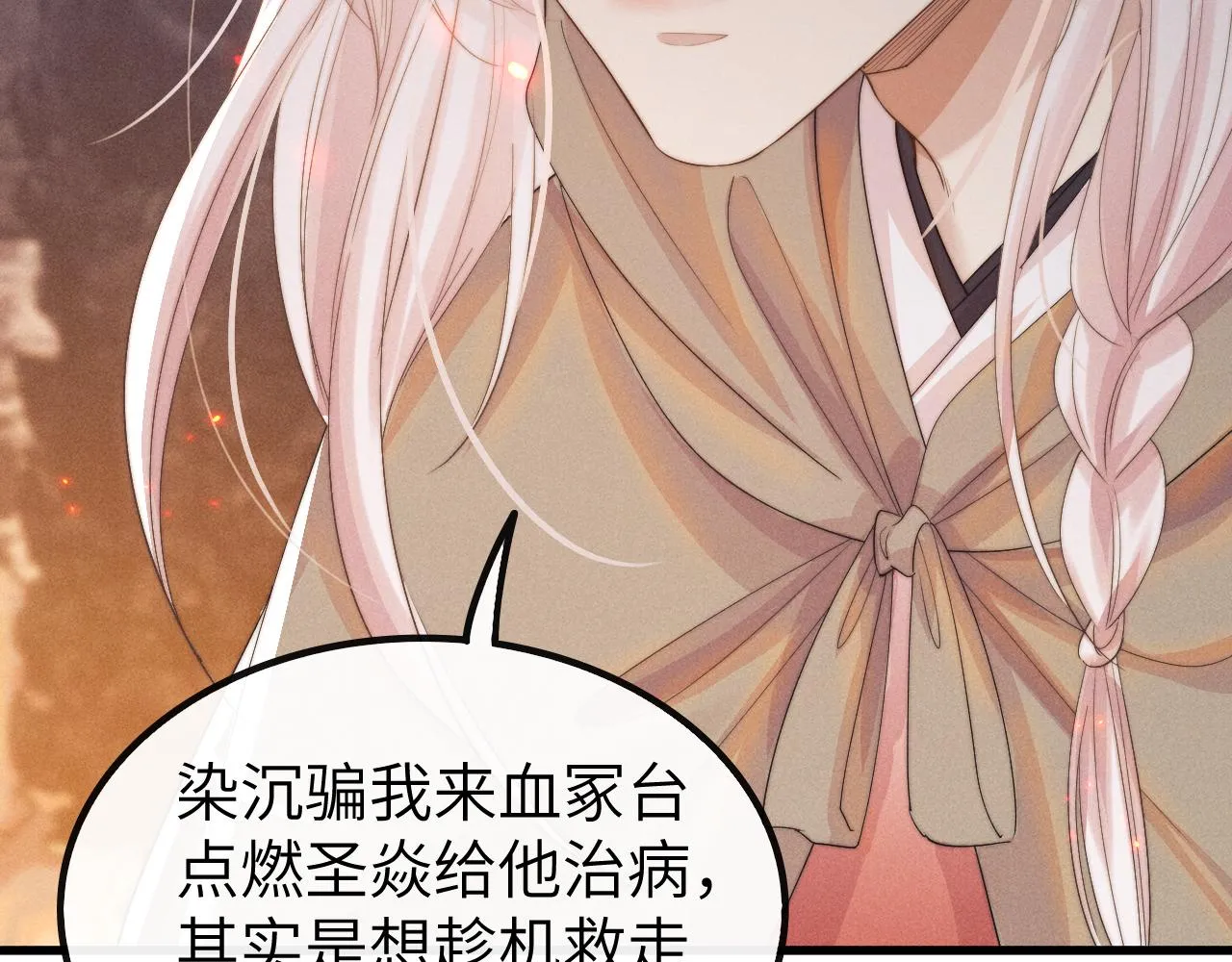 第21话 拿云浅来换 第19页