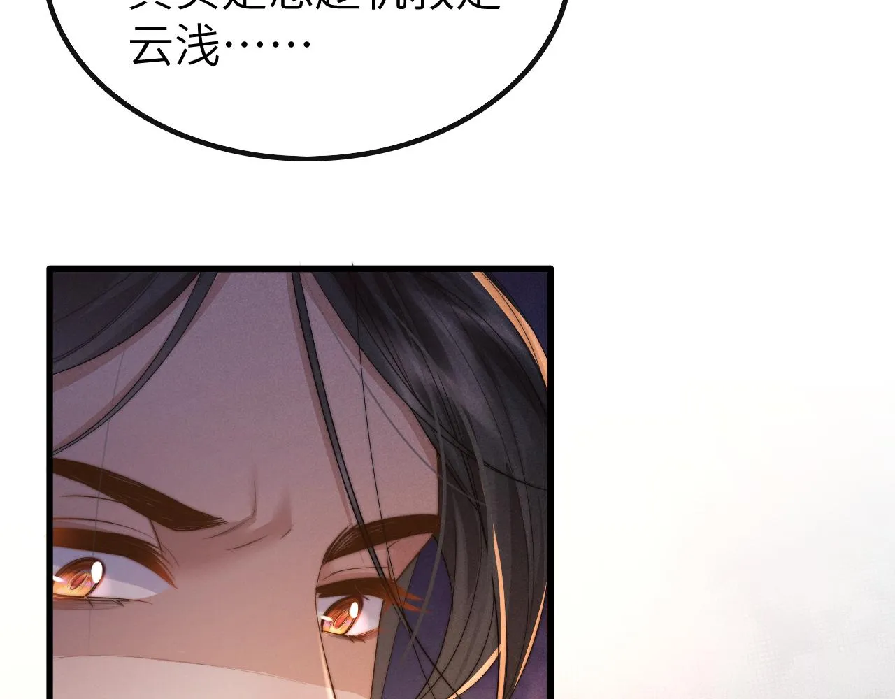 第21话 拿云浅来换 第20页