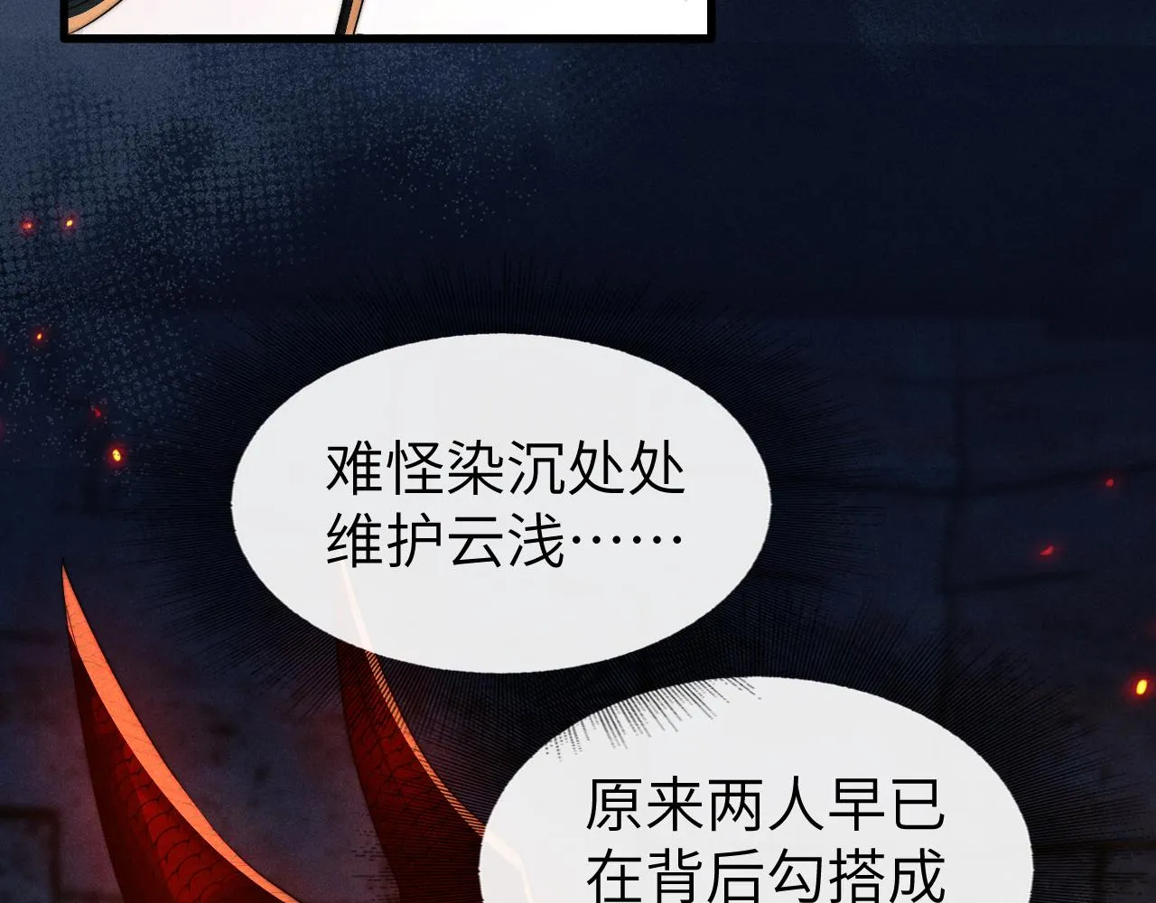 第21话 拿云浅来换 第22页