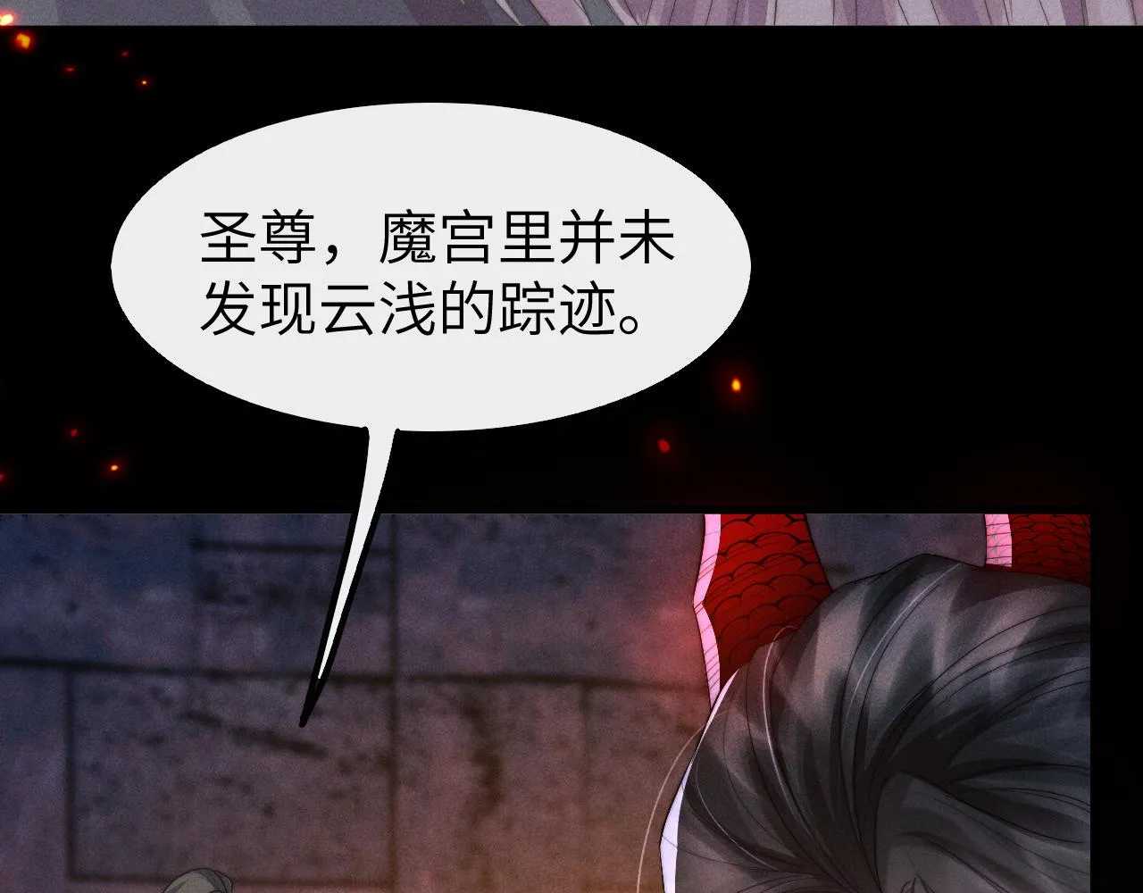 第21话 拿云浅来换 第26页