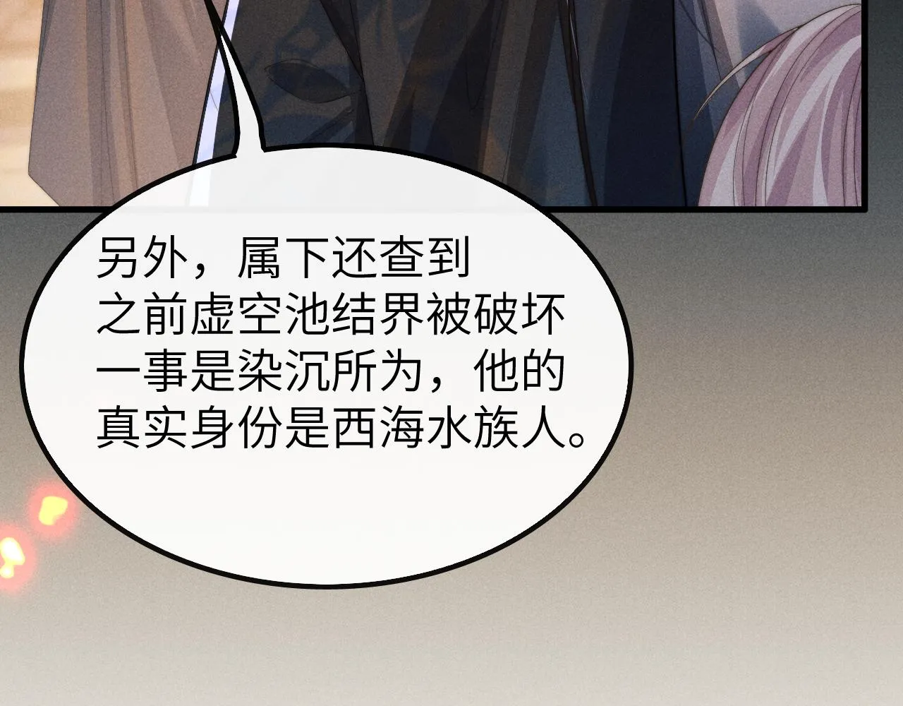 第21话 拿云浅来换 第28页