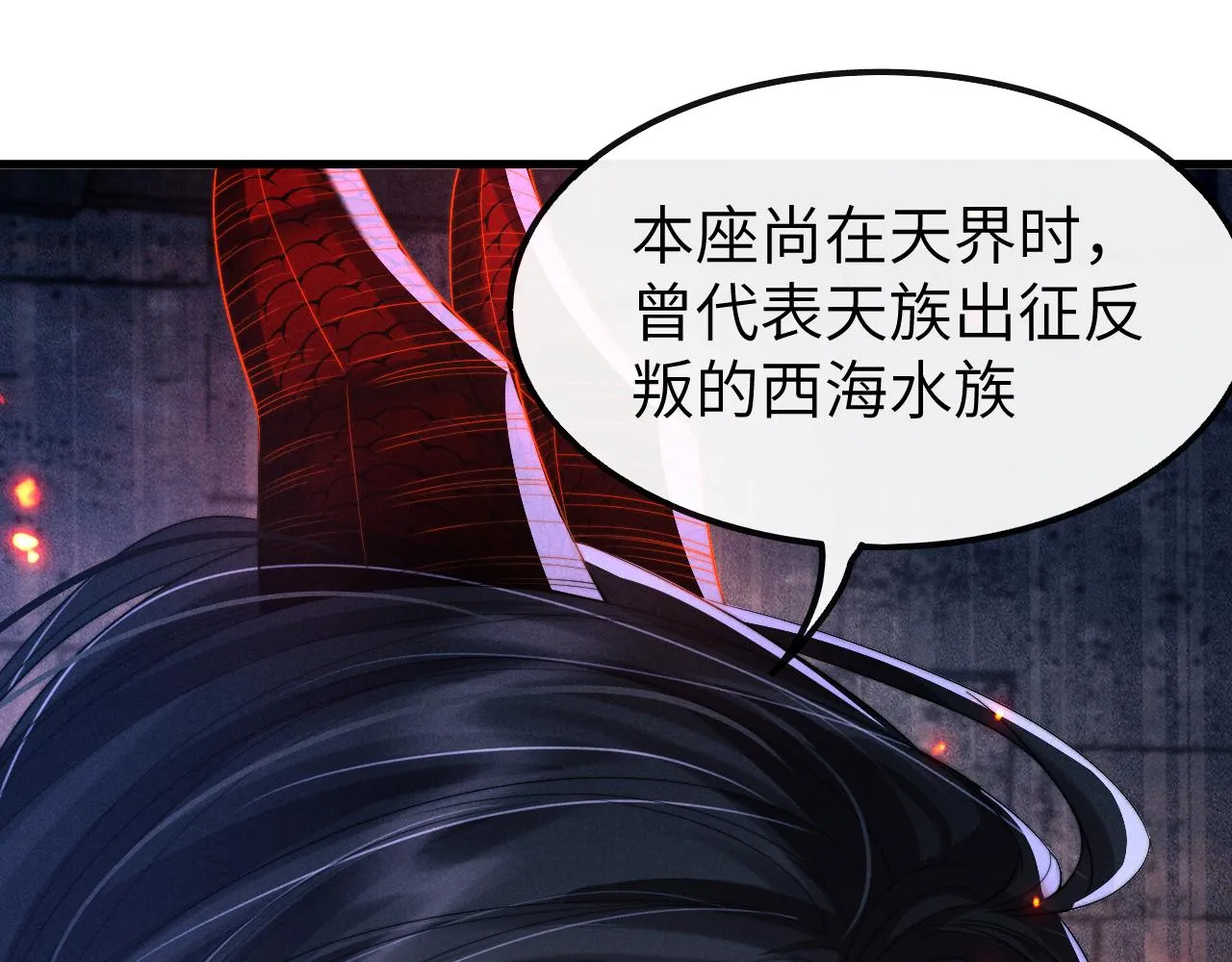 第21话 拿云浅来换 第30页