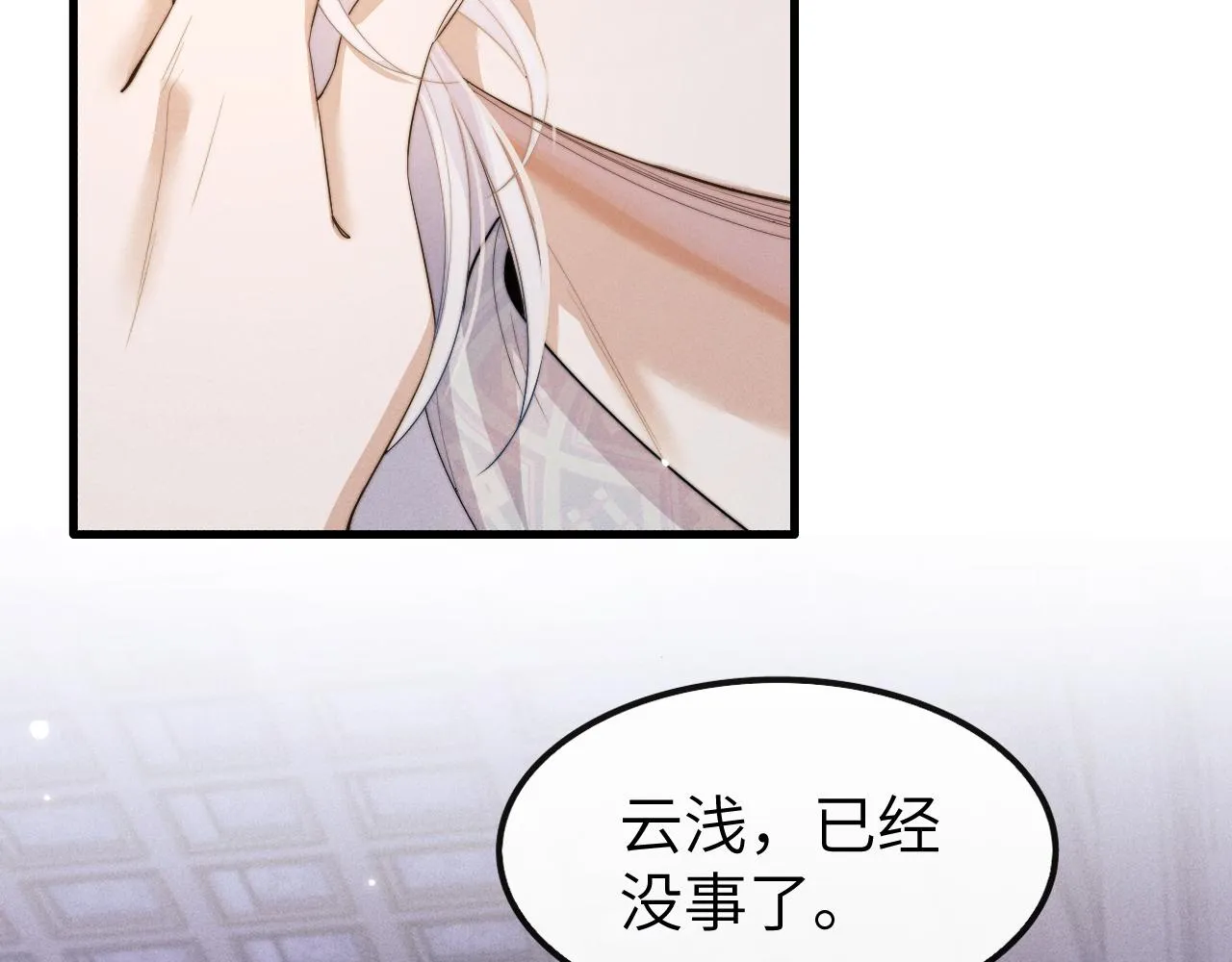 第21话 拿云浅来换 第45页