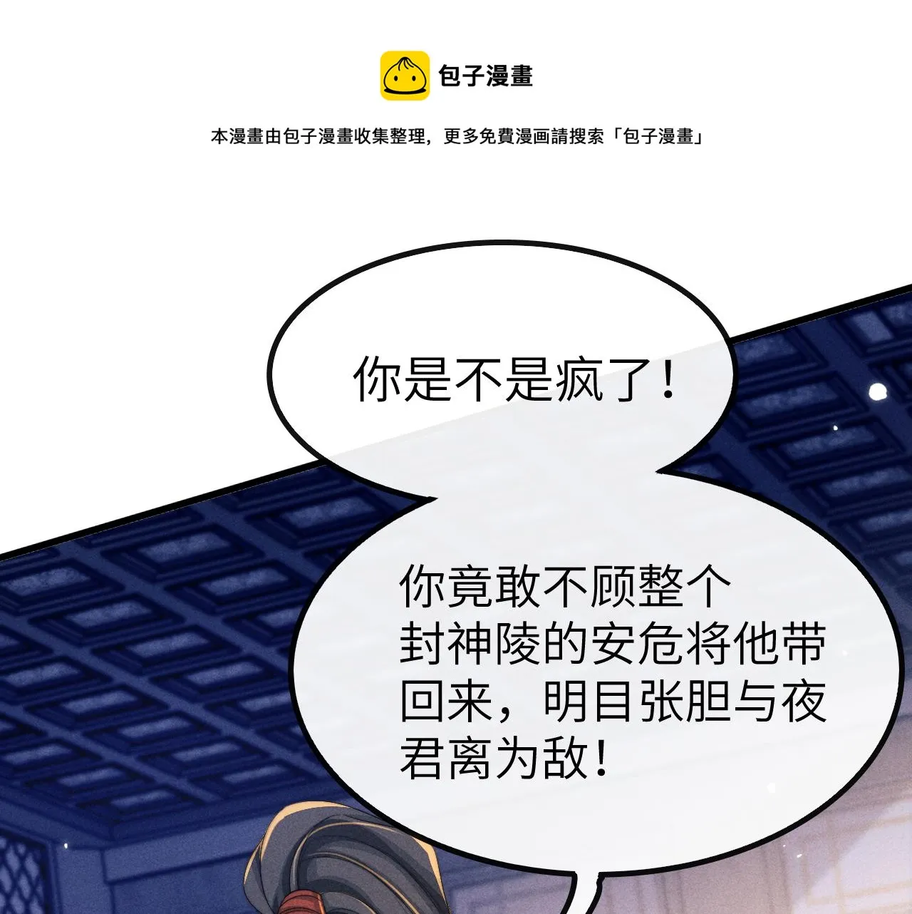 第21话 拿云浅来换 第50页