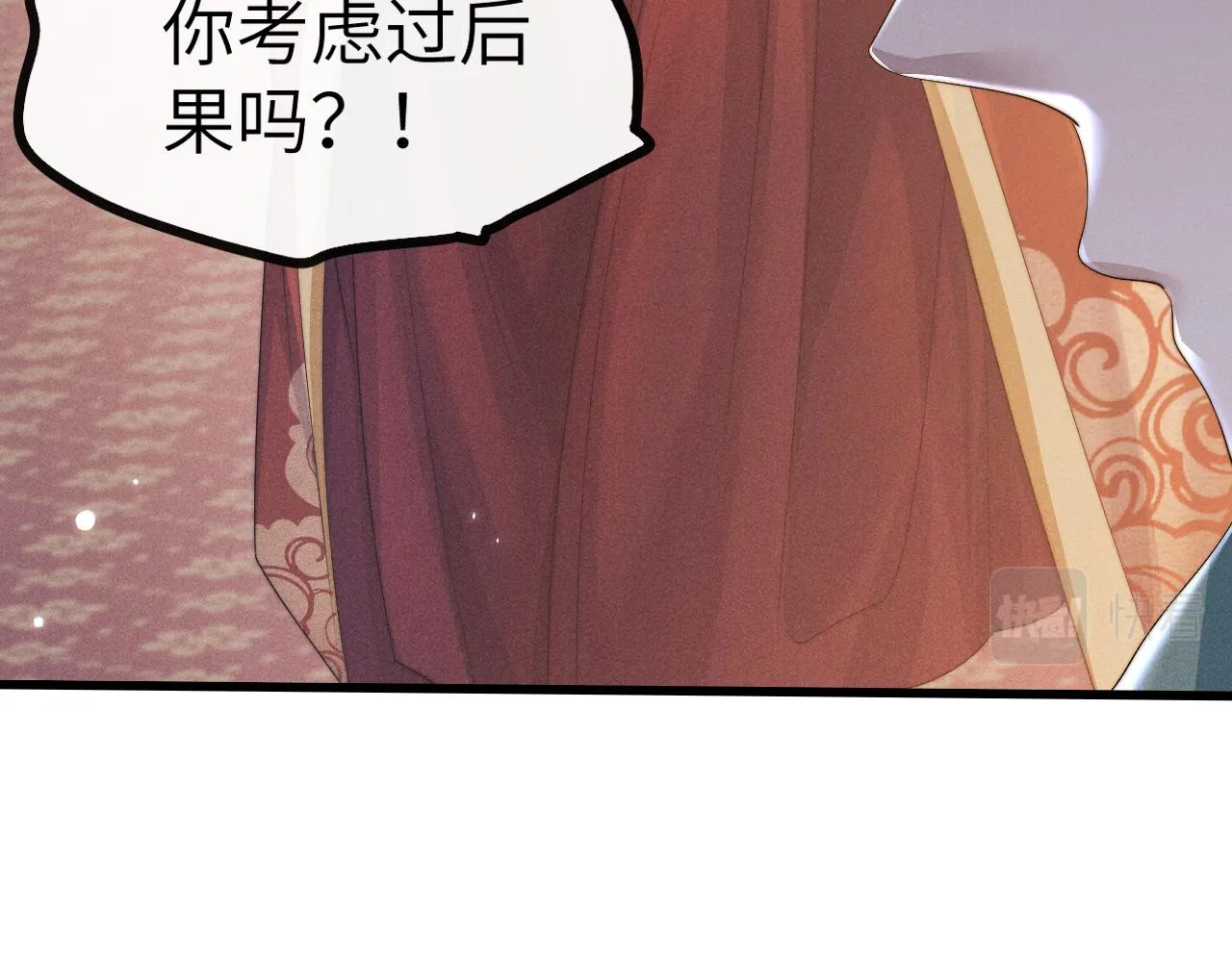 第21话 拿云浅来换 第53页