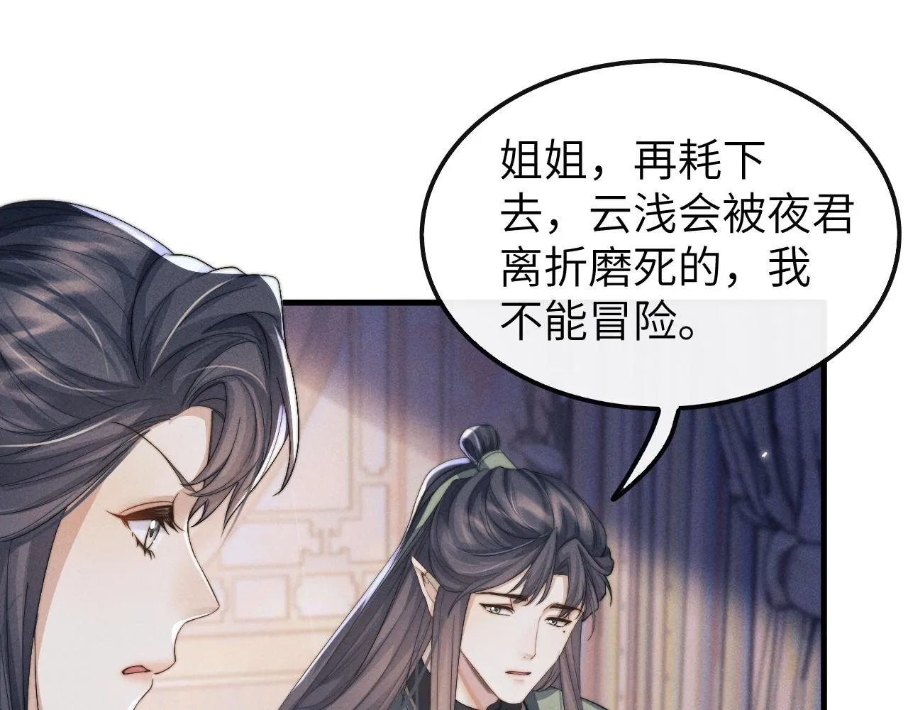 第21话 拿云浅来换 第55页