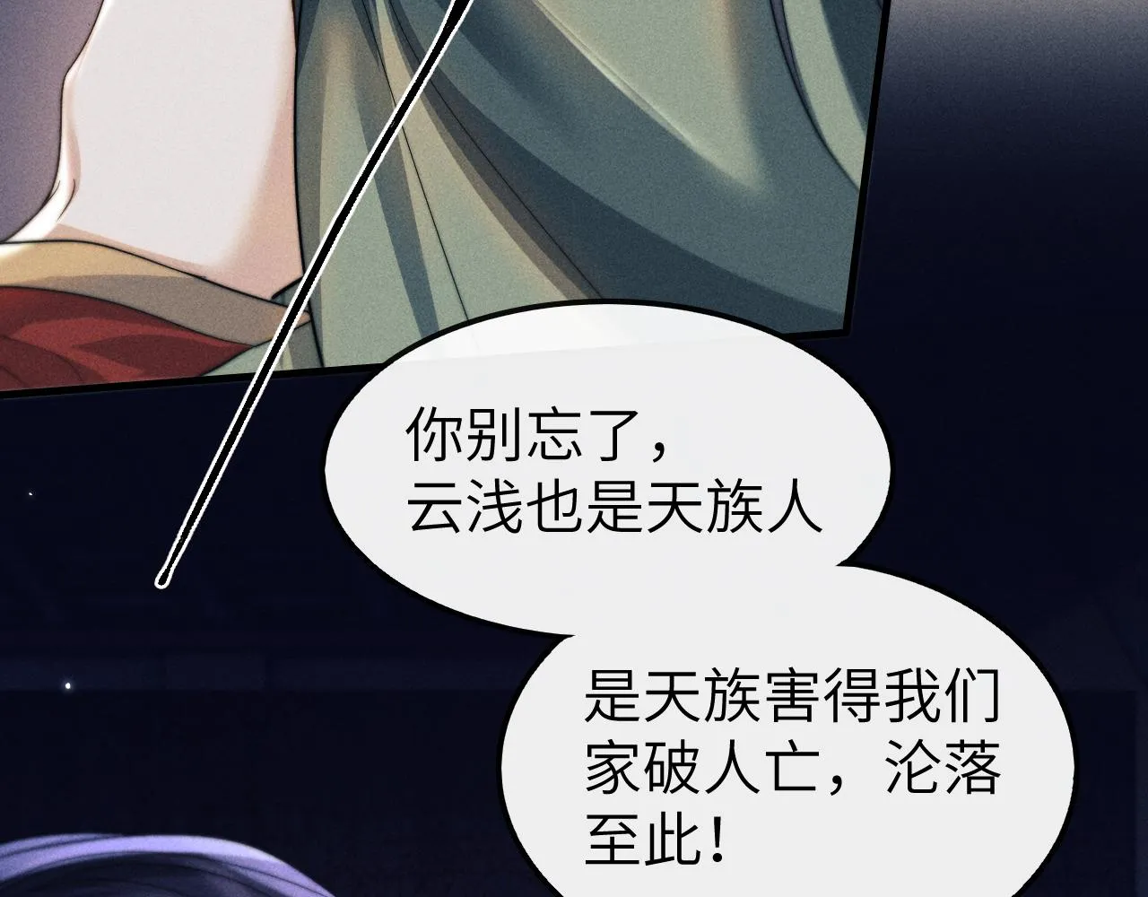 第21话 拿云浅来换 第60页