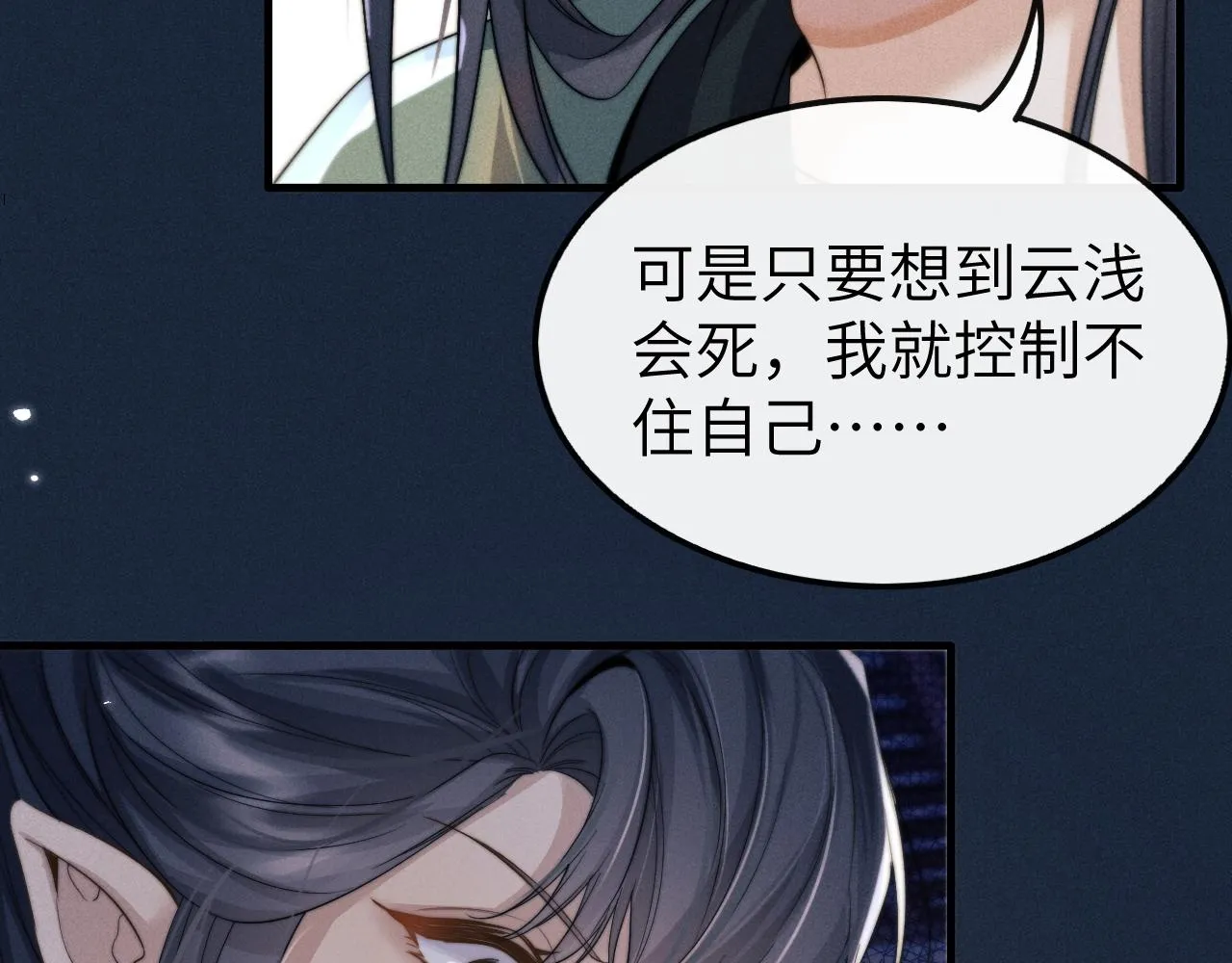 第21话 拿云浅来换 第65页