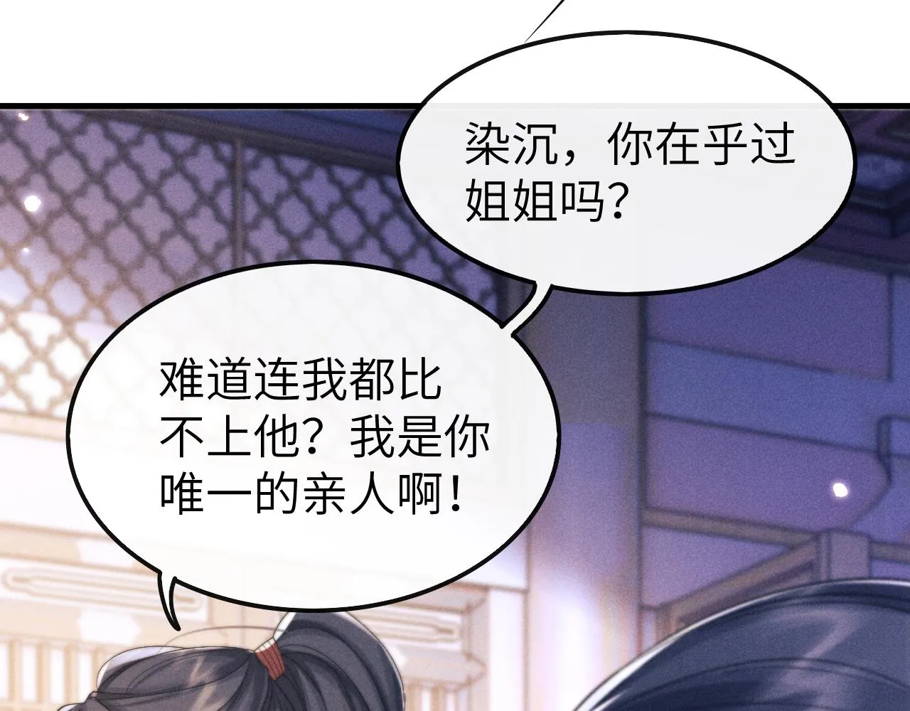 第21话 拿云浅来换 第68页