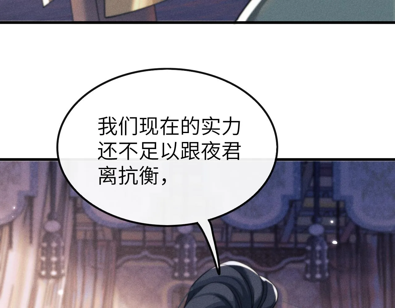 第21话 拿云浅来换 第71页