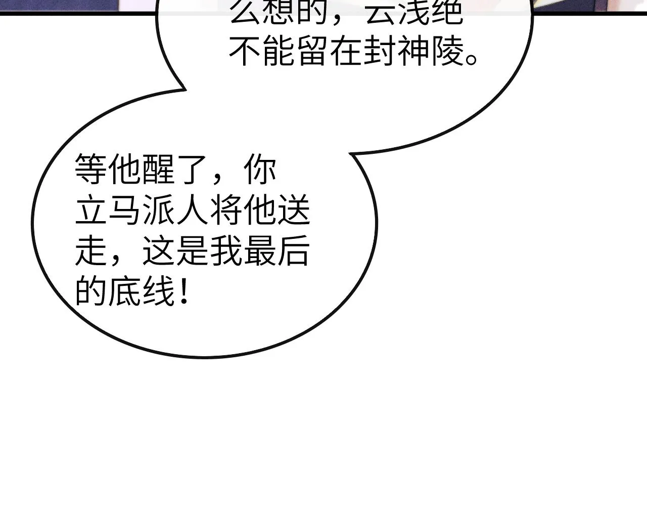 第21话 拿云浅来换 第74页