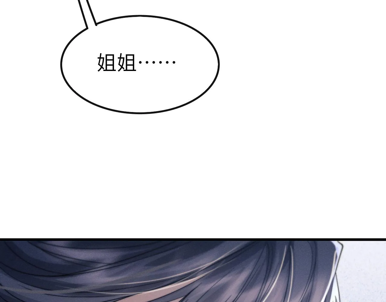 第21话 拿云浅来换 第77页