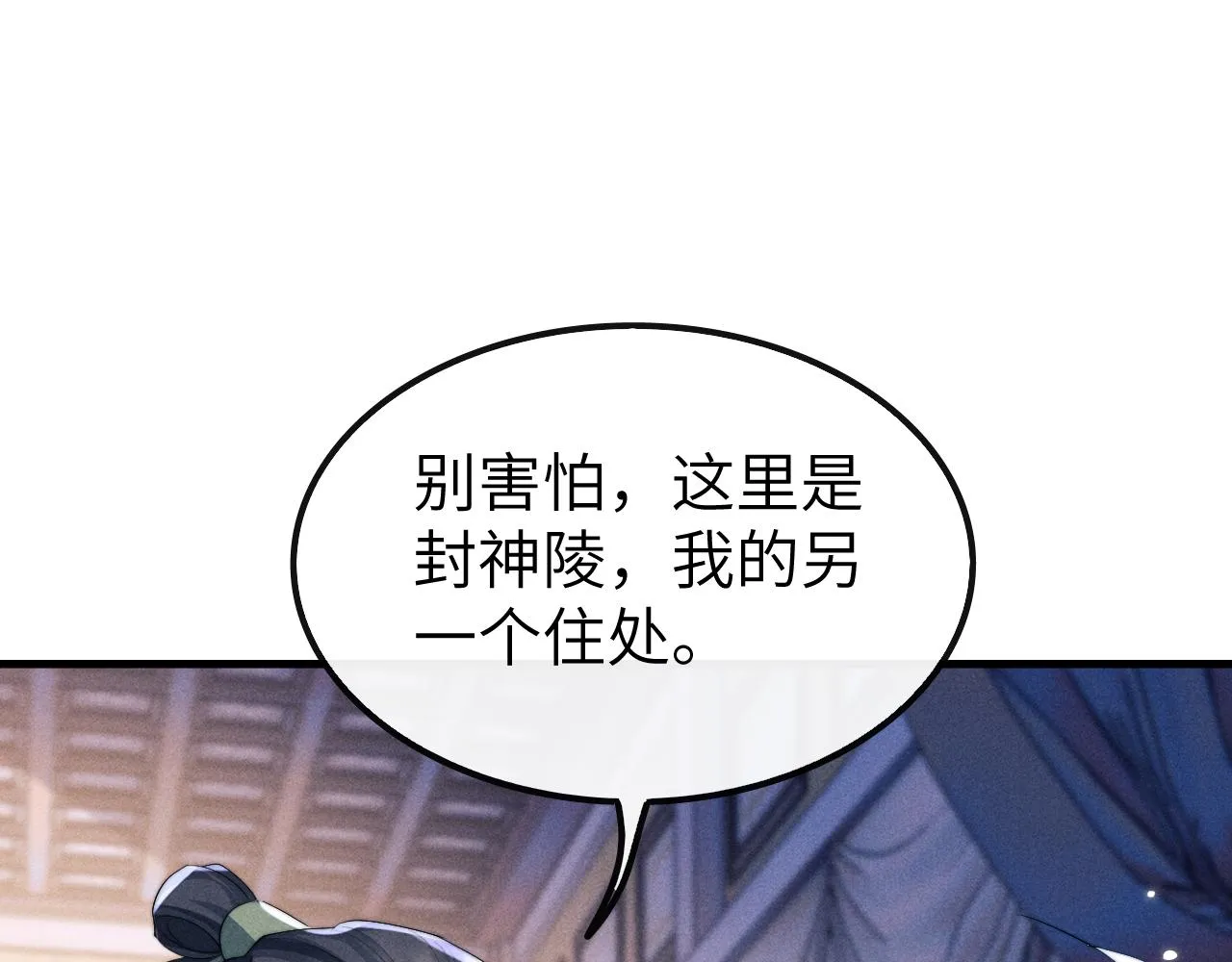 第21话 拿云浅来换 第85页