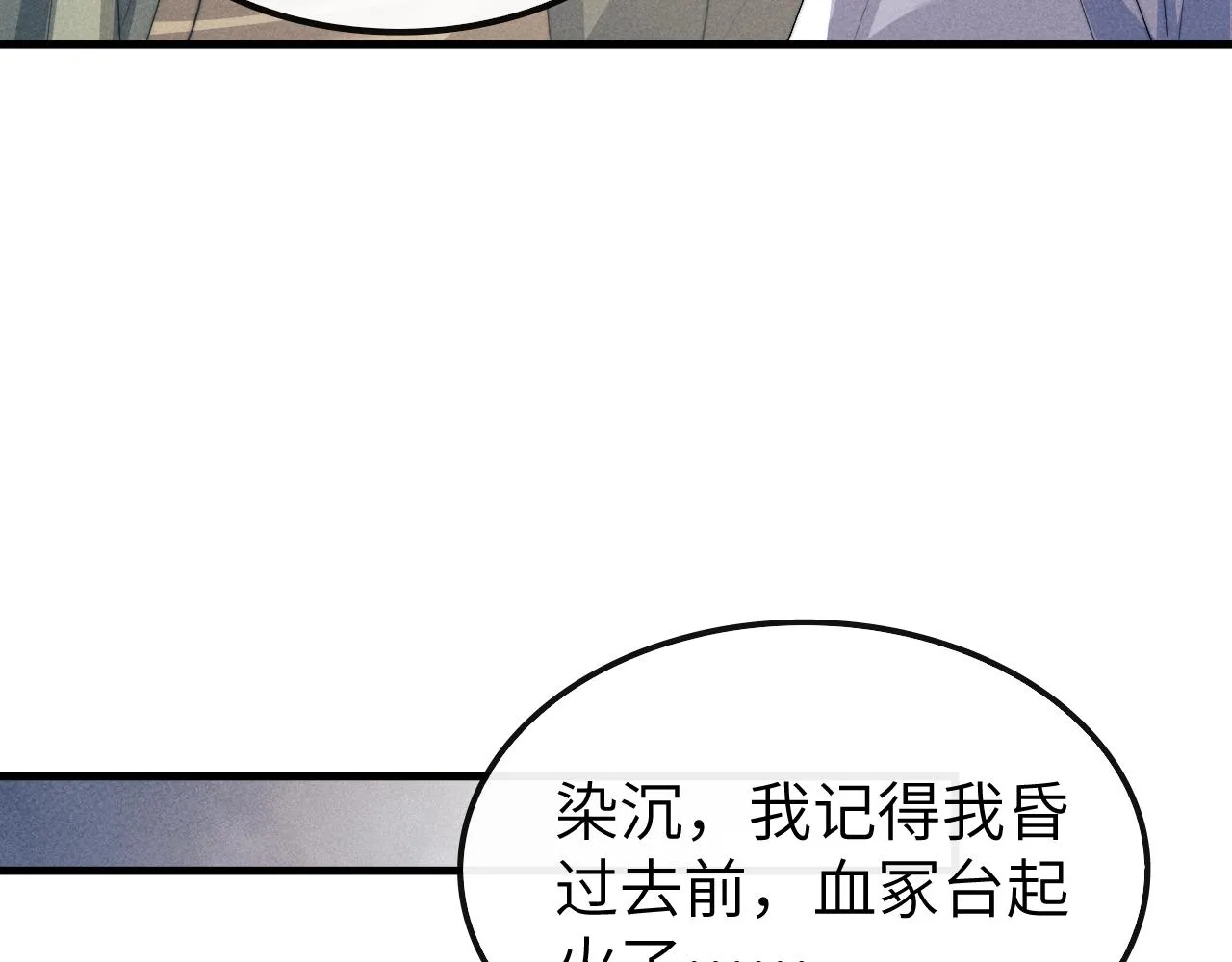 第21话 拿云浅来换 第88页
