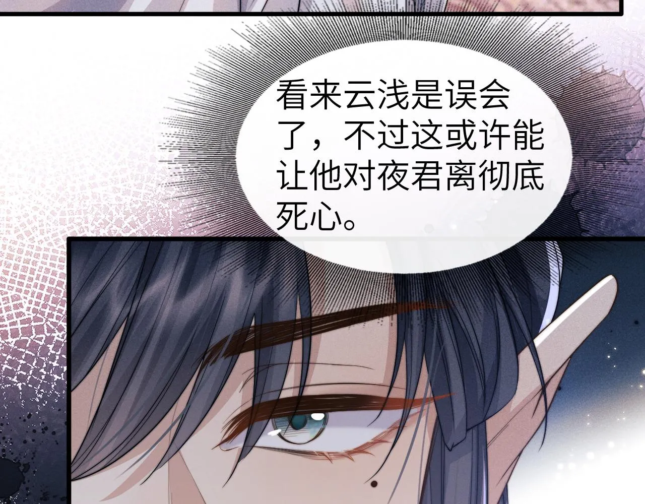 第21话 拿云浅来换 第91页