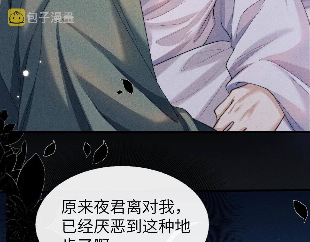 第21话 拿云浅来换 第95页