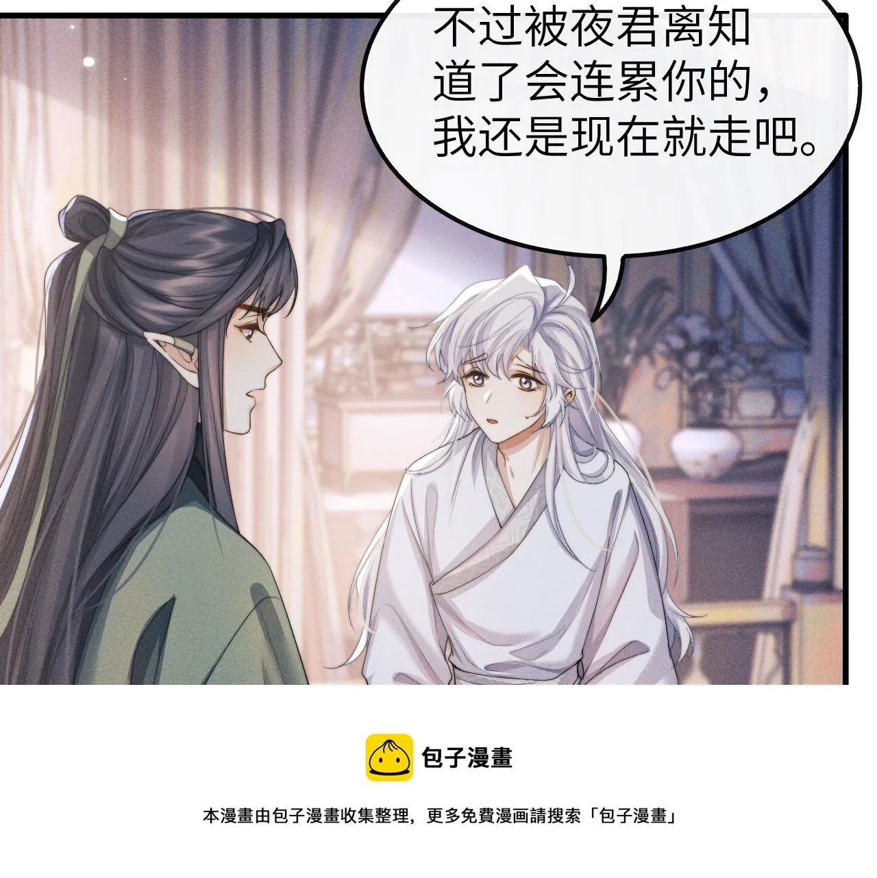 第21话 拿云浅来换 第99页