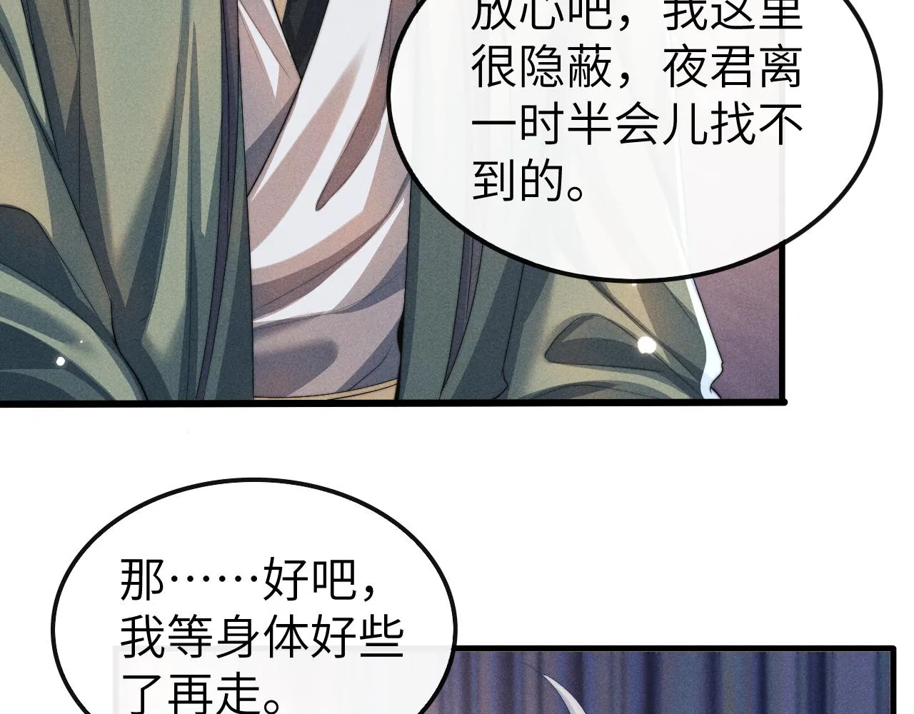 第21话 拿云浅来换 第102页