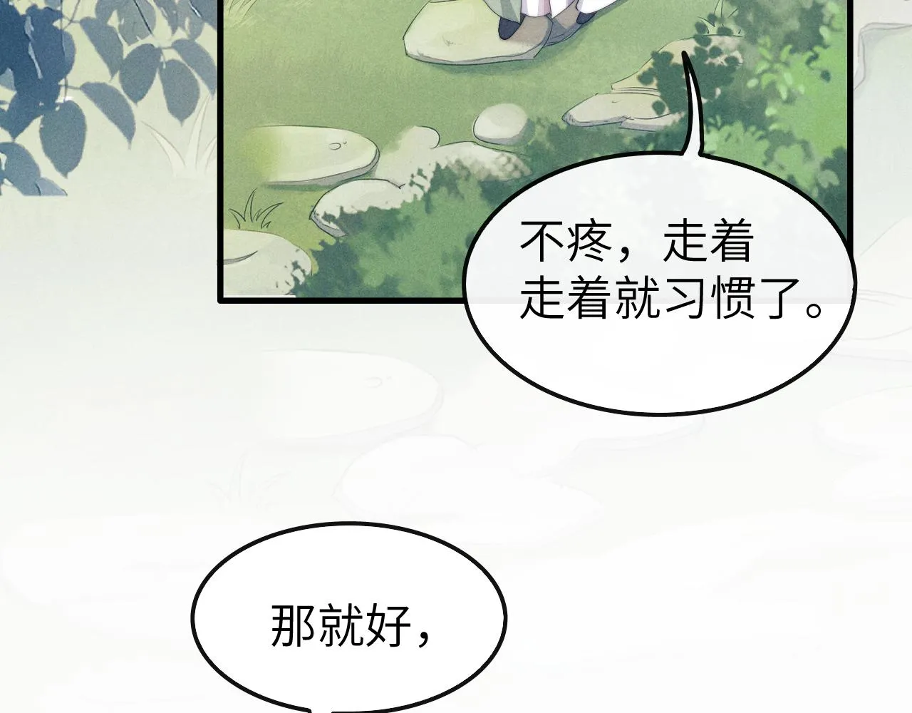 第21话 拿云浅来换 第109页