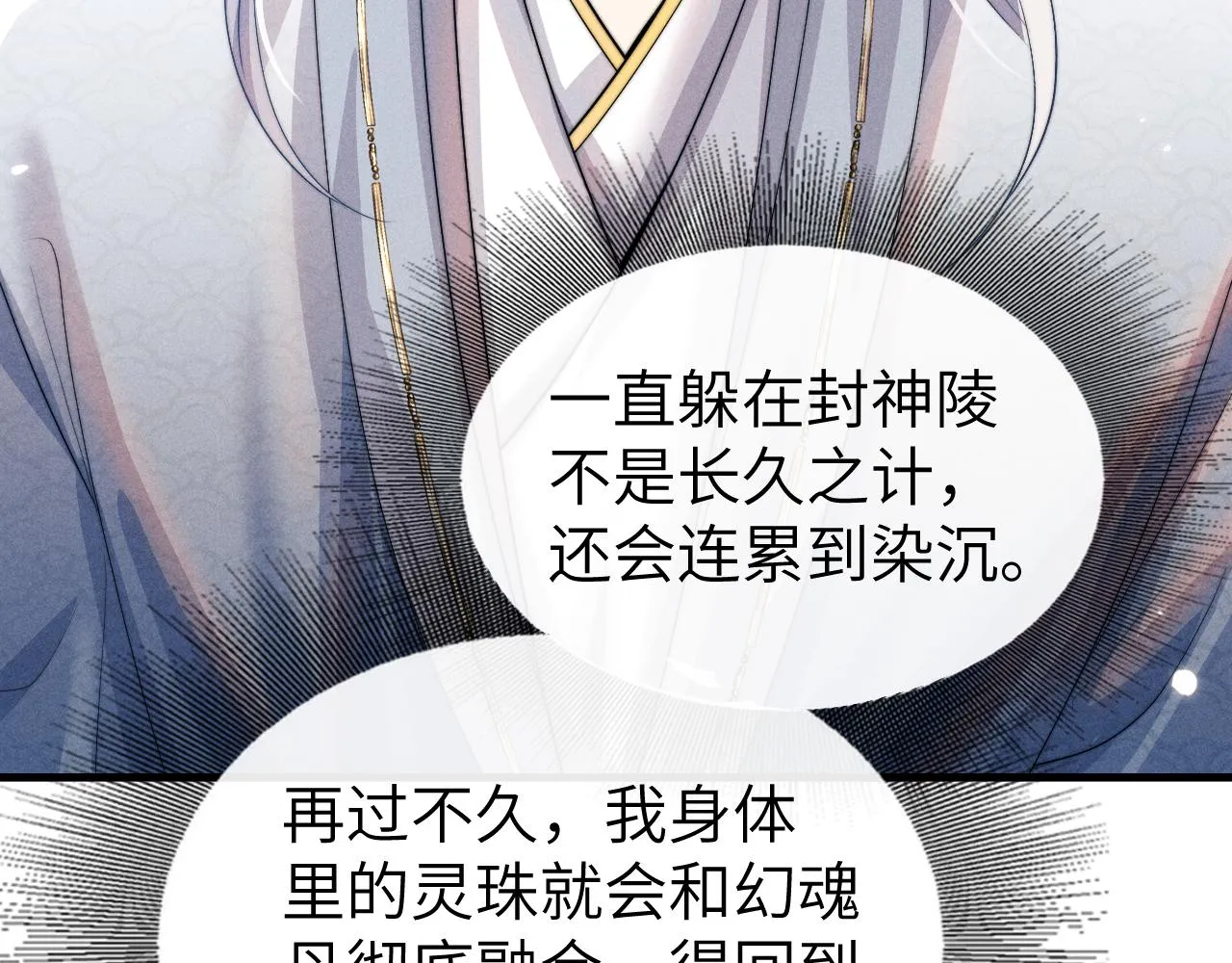 第21话 拿云浅来换 第114页