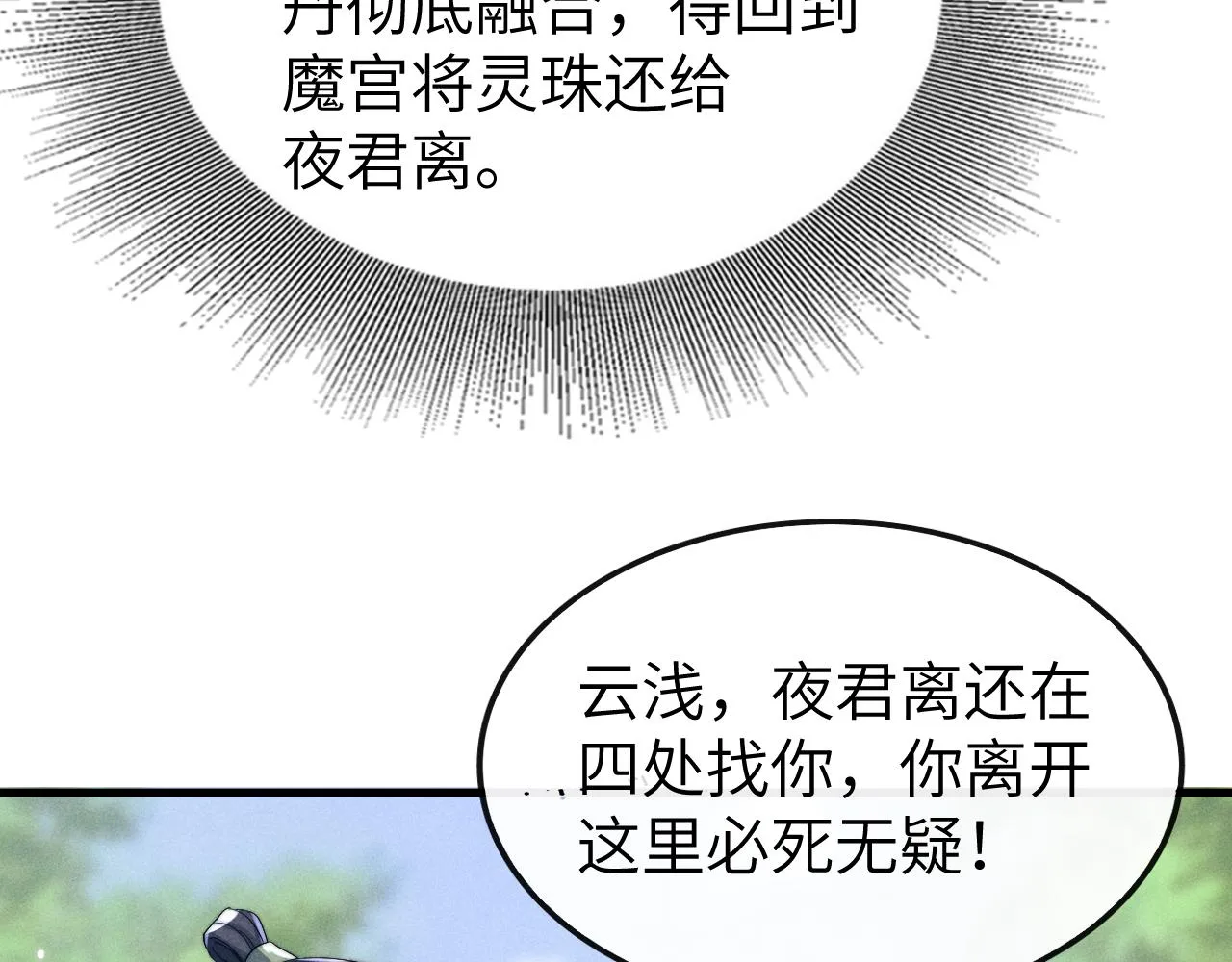 第21话 拿云浅来换 第115页