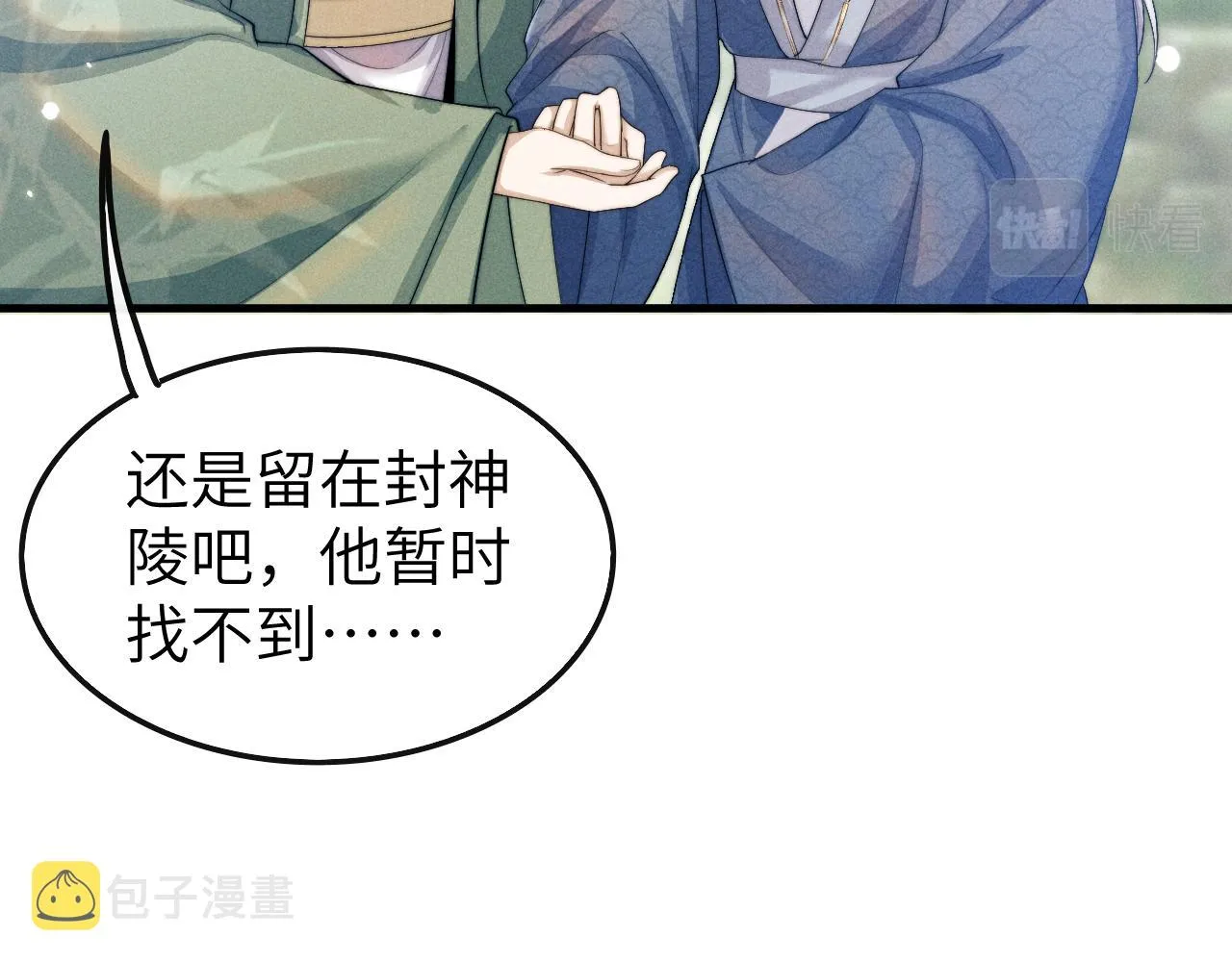 第21话 拿云浅来换 第117页