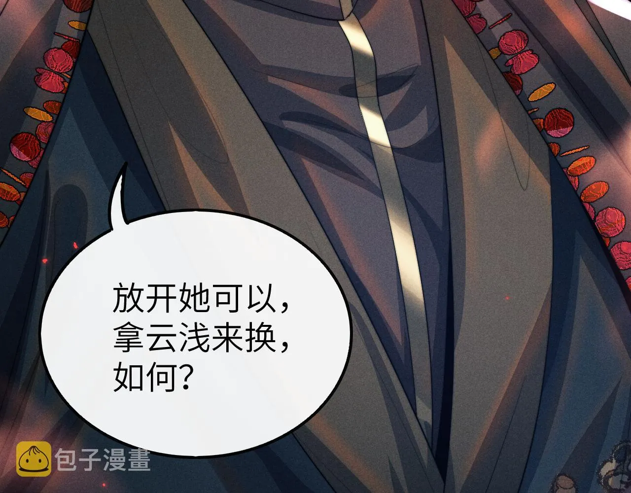 第21话 拿云浅来换 第129页