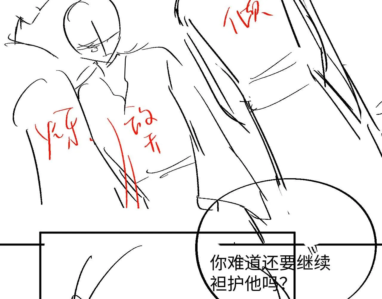 第21话 拿云浅来换 第133页