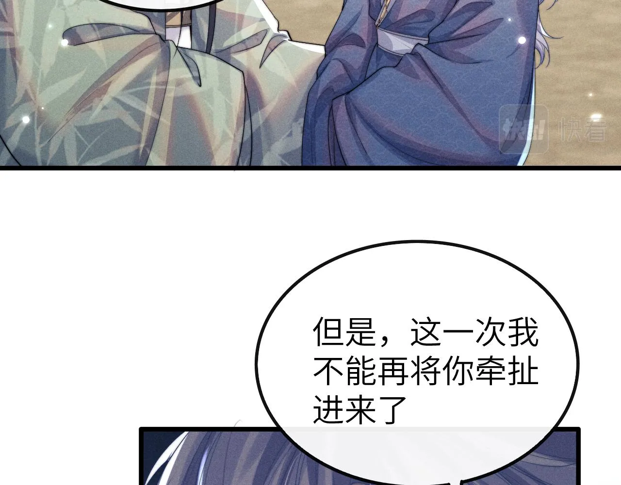 第22话 下跪道歉 第23页