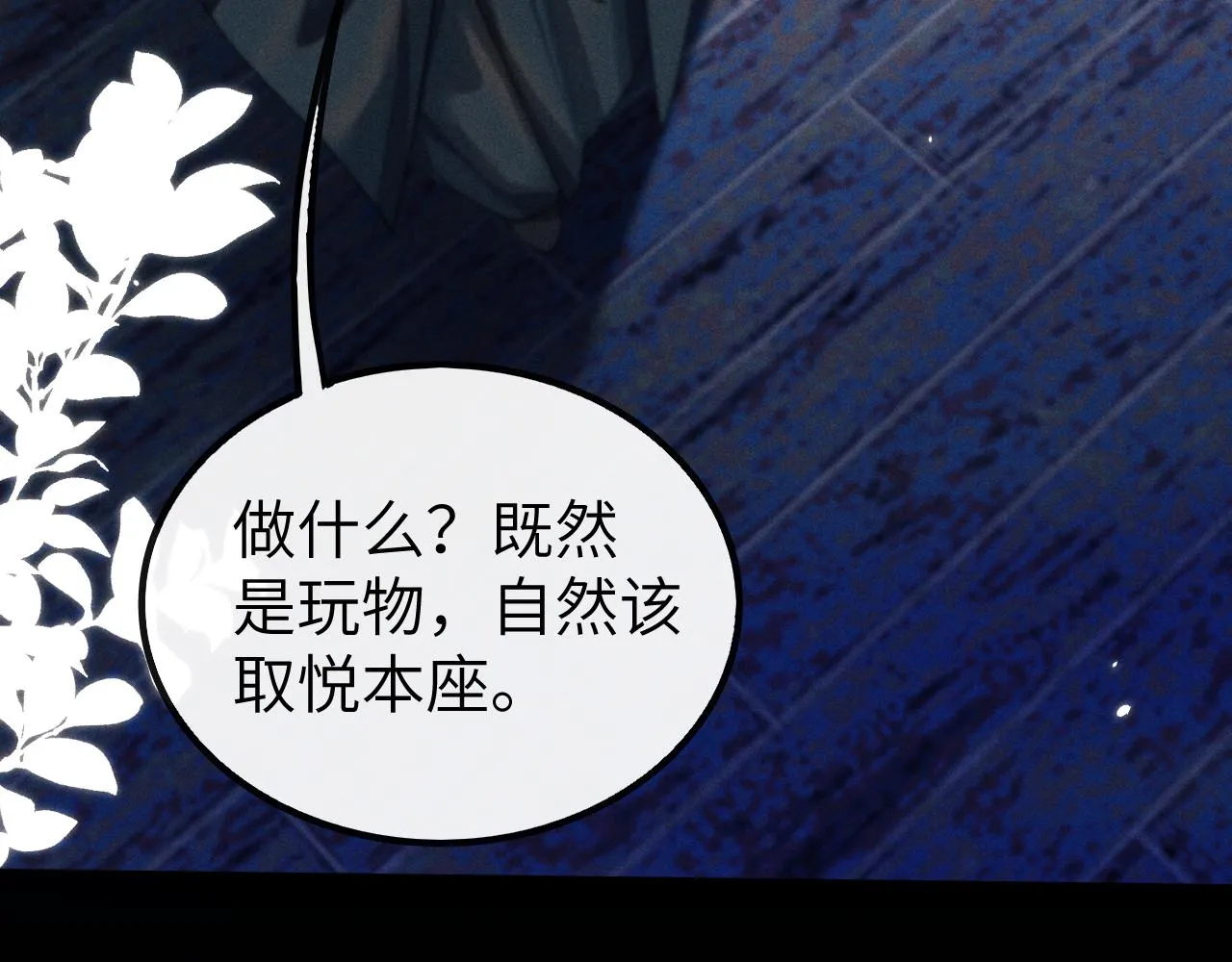 第23话 玩物 第40页