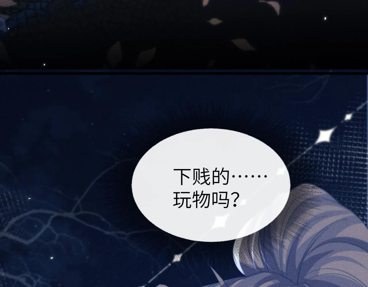 第23话 玩物 第46页