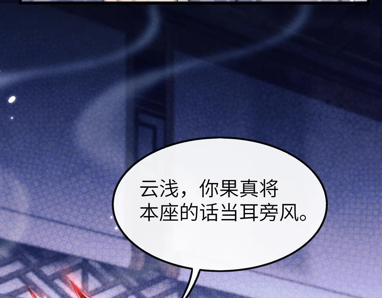 第23话 玩物 第85页
