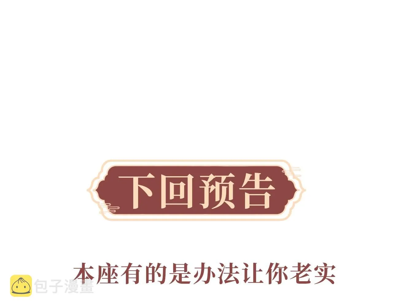 第23话 玩物 第103页