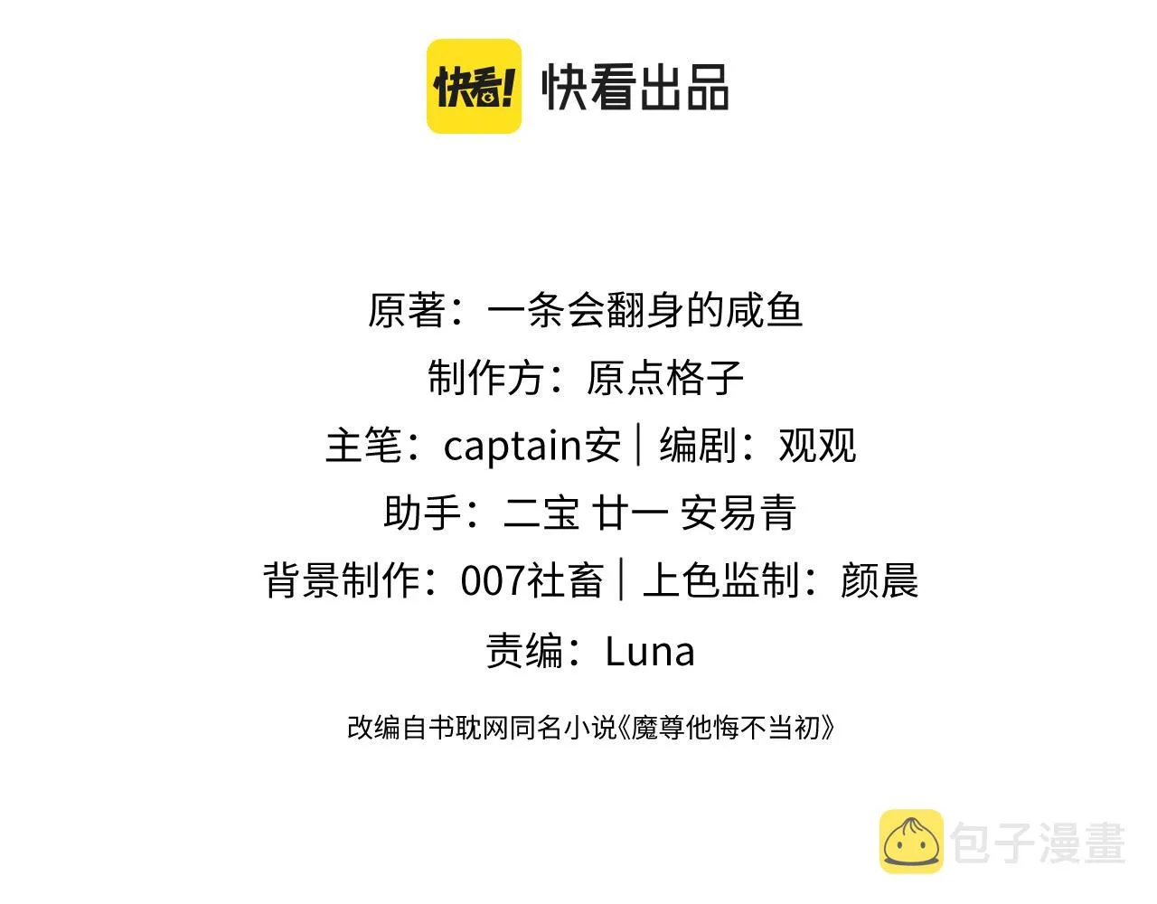 第24话 扫兴 第3页